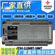 JT3U-112MRT-16MT-5TK-4AD-2DA 中达优控板式PLC 兼容FX3U工控板1路485
